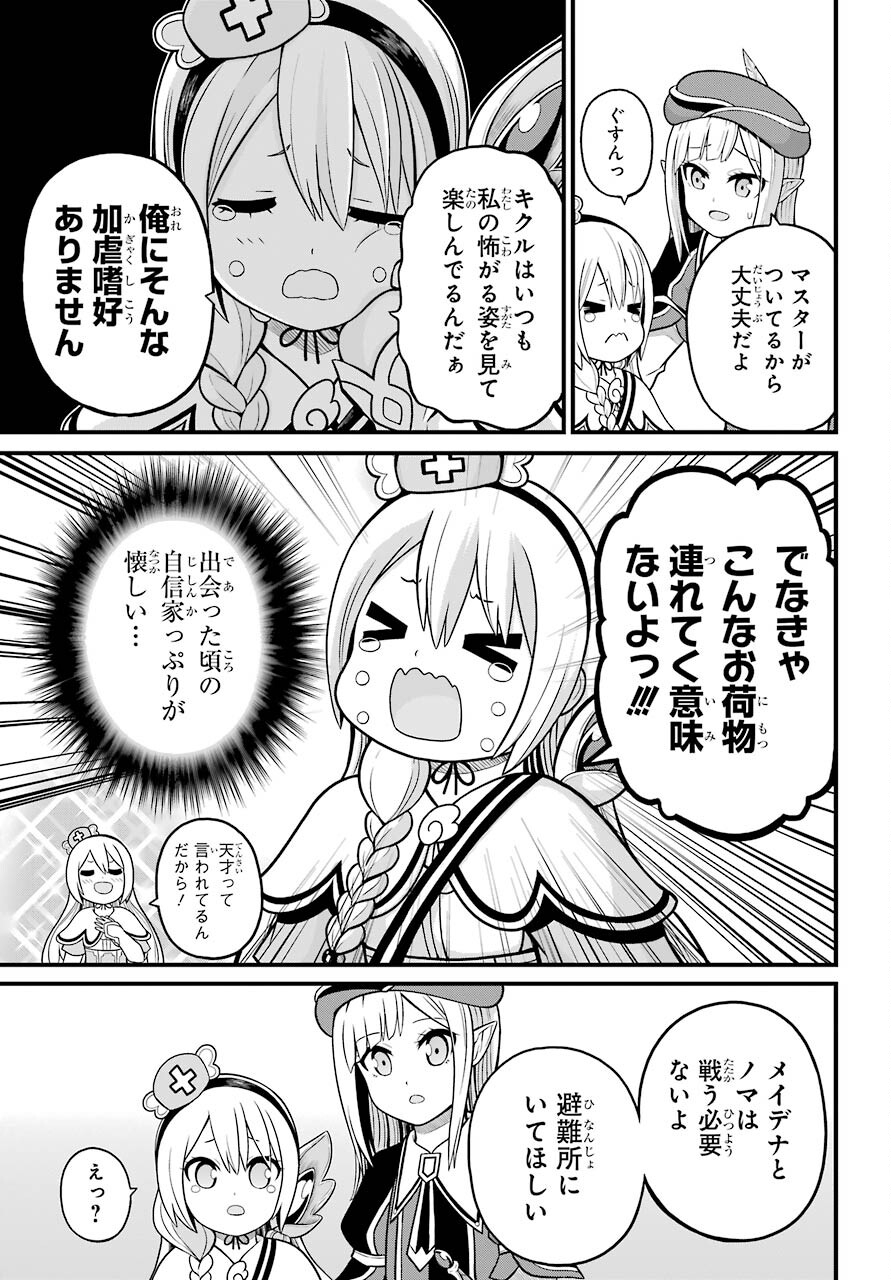 Futoku no Guild Chap 49 - Next Chap 50