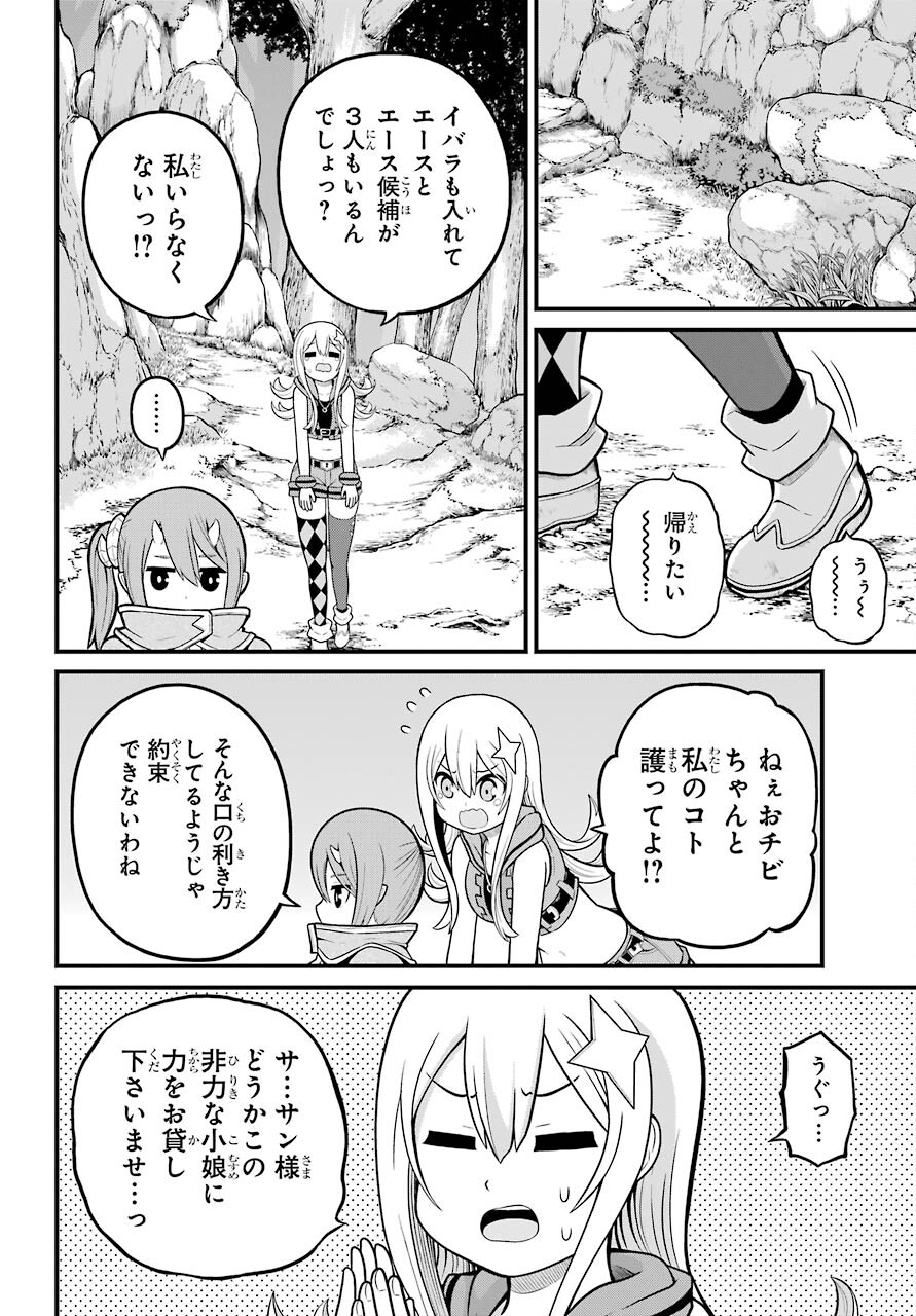 Futoku no Guild Chap 49 - Next Chap 50