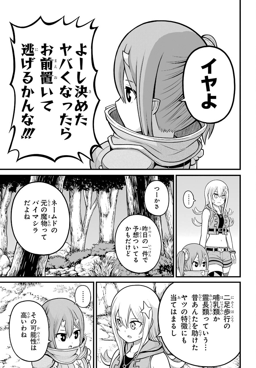 Futoku no Guild Chap 49 - Next Chap 50