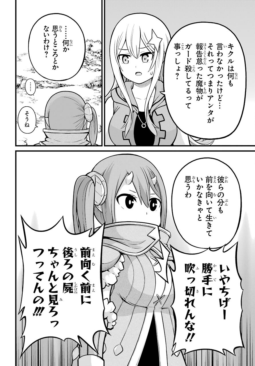 Futoku no Guild Chap 49 - Next Chap 50