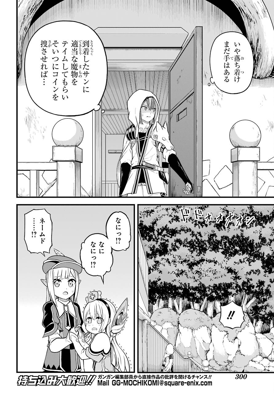 Futoku no Guild Chap 49 - Next Chap 50