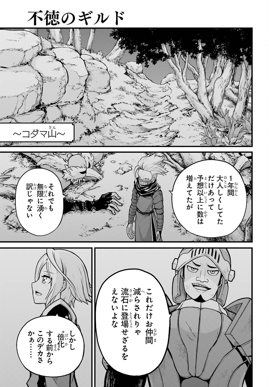 Futoku no Guild Chap 49 - Next Chap 50
