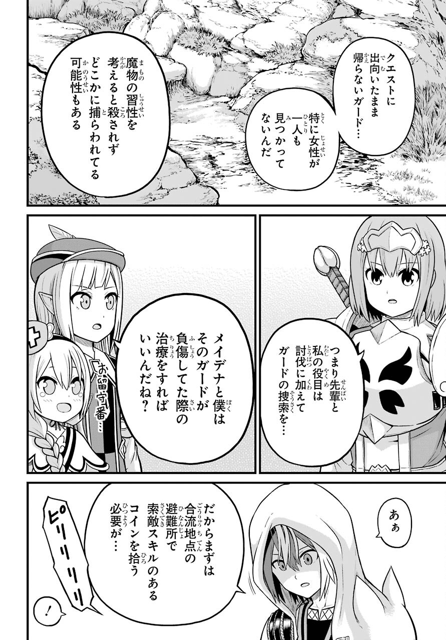 Futoku no Guild Chap 49 - Next Chap 50