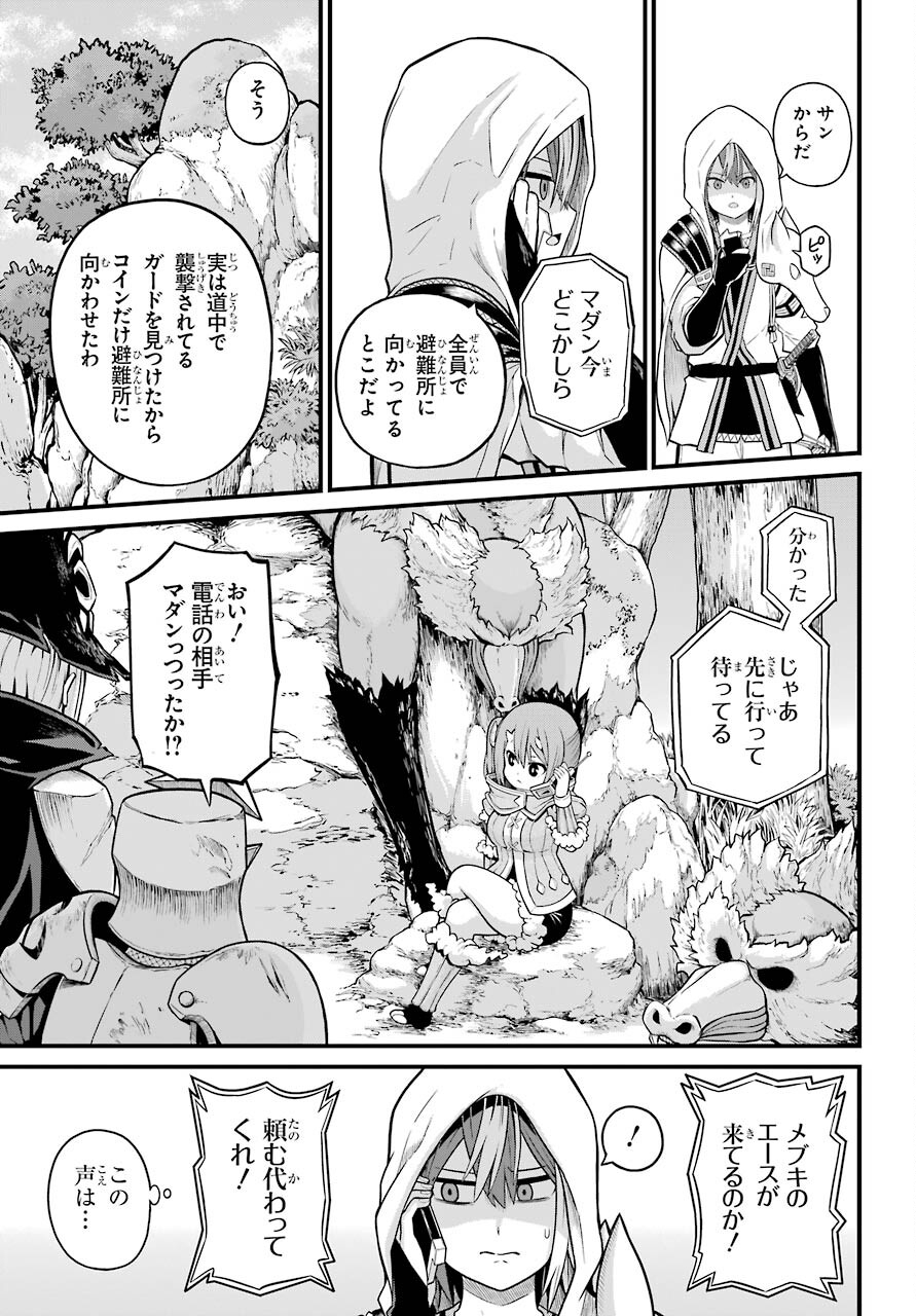 Futoku no Guild Chap 49 - Next Chap 50