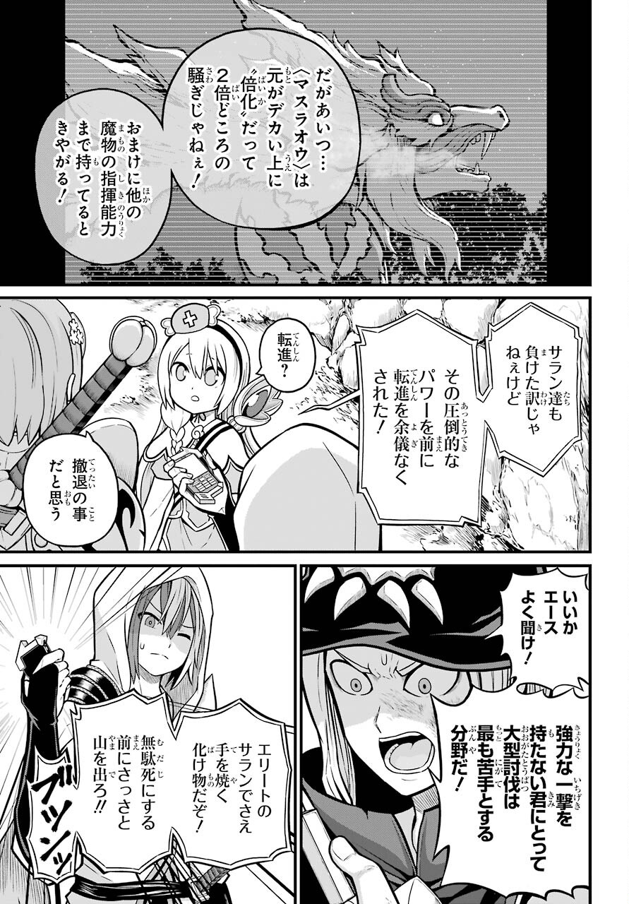 Futoku no Guild Chap 49 - Next Chap 50