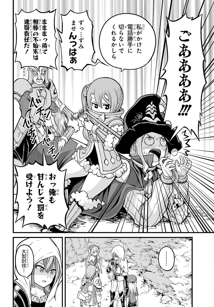 Futoku no Guild Chap 49 - Next Chap 50