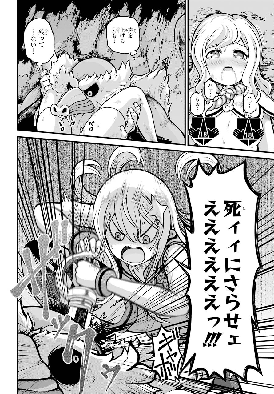 Futoku no Guild Chap 49 - Next Chap 50