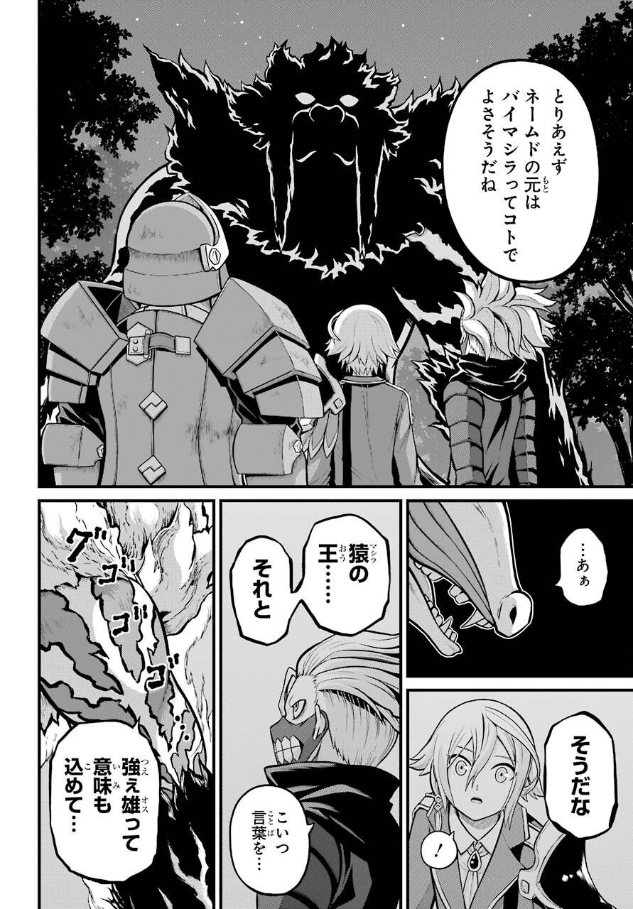 Futoku no Guild Chap 49 - Next Chap 50