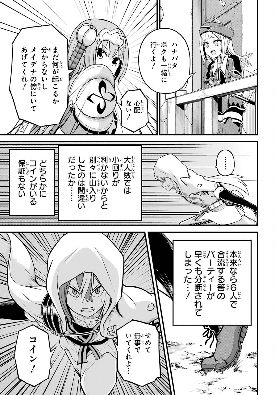 Futoku no Guild Chap 49 - Next Chap 50