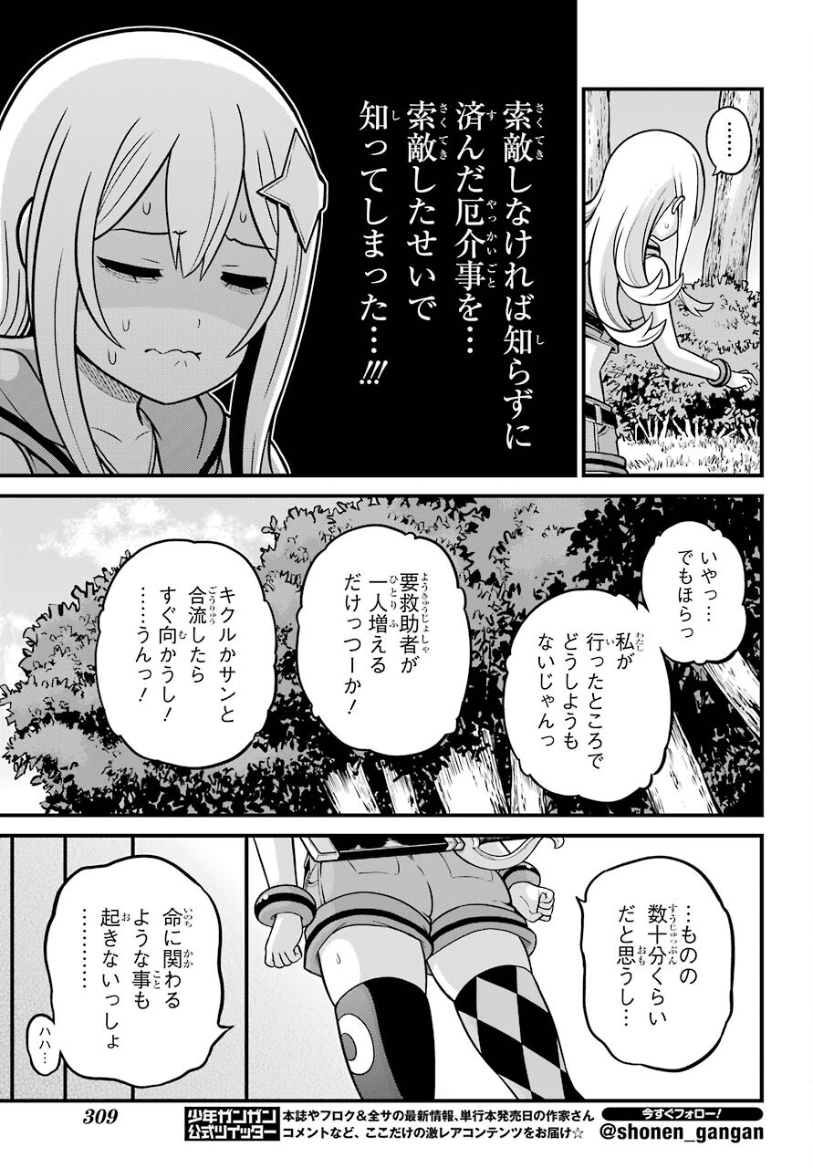 Futoku no Guild Chap 49 - Next Chap 50