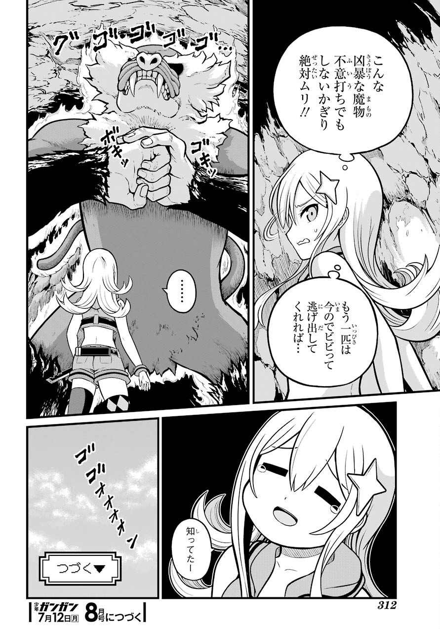 Futoku no Guild Chap 49 - Next Chap 50