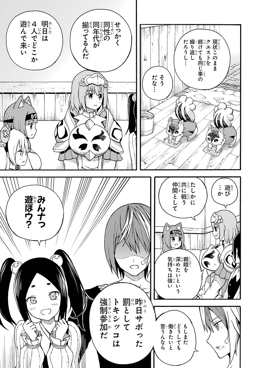 Futoku no Guild Chap 5 - Next Chap 6
