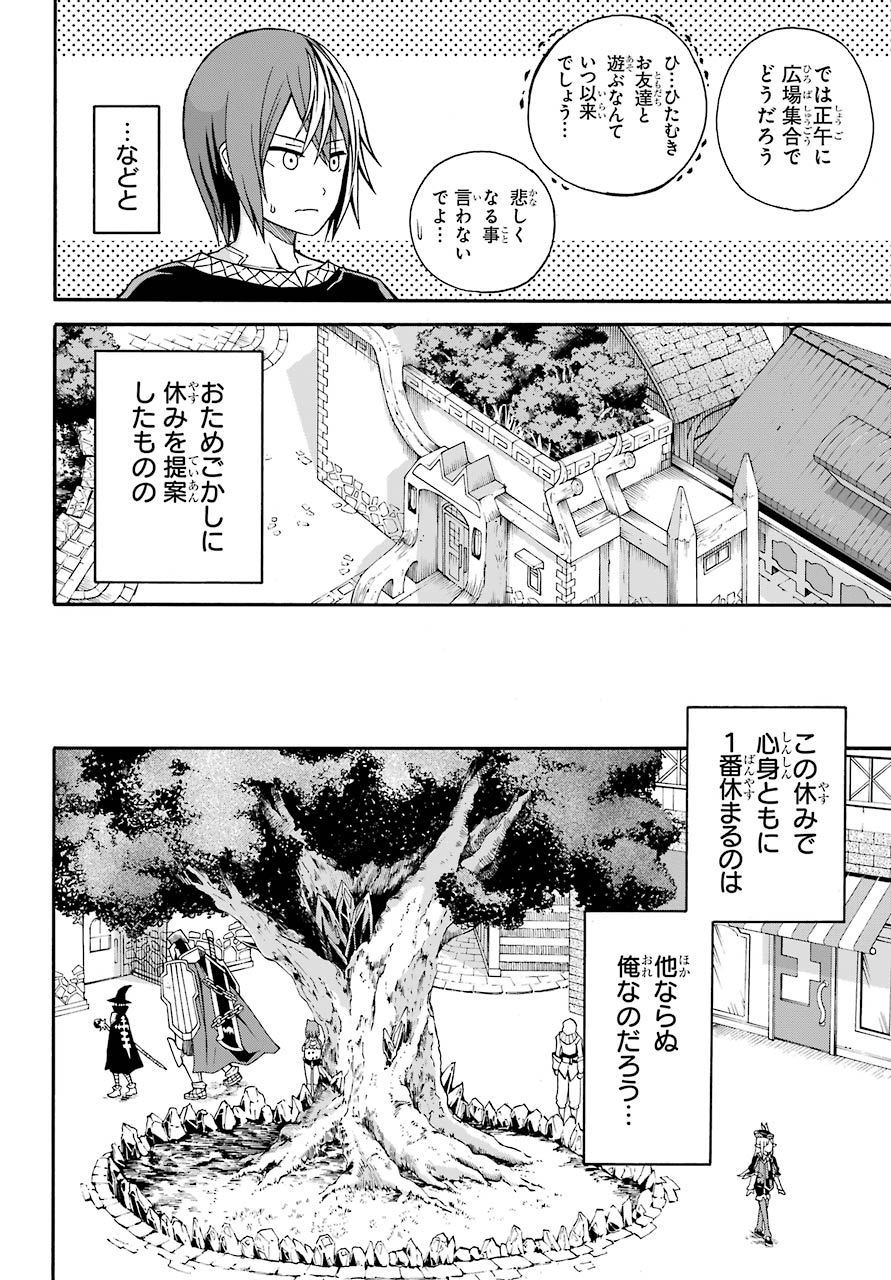Futoku no Guild Chap 5 - Next Chap 6