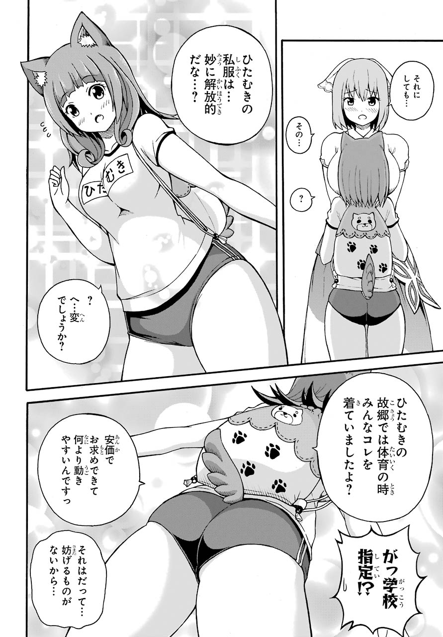 Futoku no Guild Chap 5 - Next Chap 6