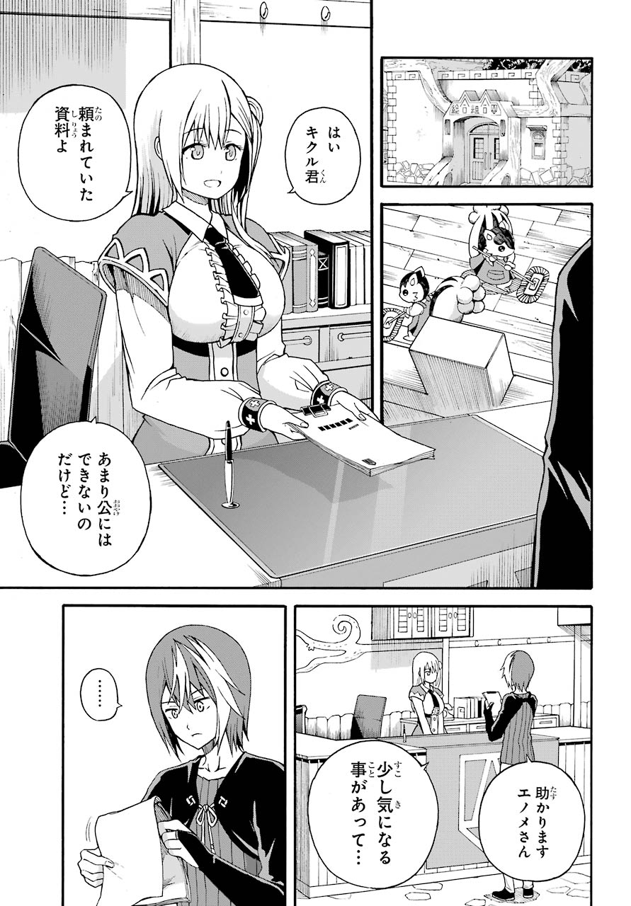 Futoku no Guild Chap 5 - Next Chap 6