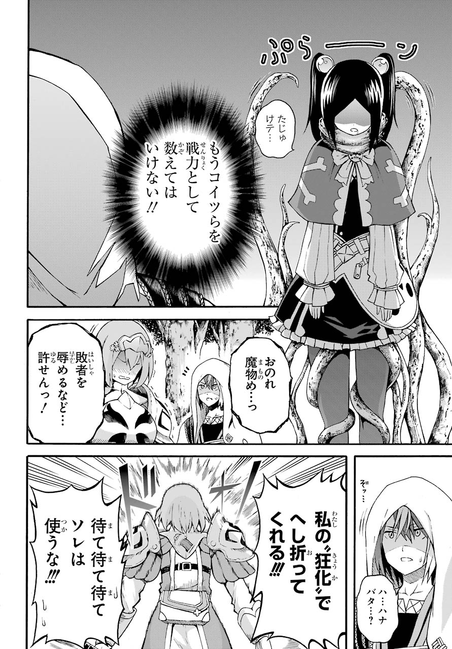 Futoku no Guild Chap 5 - Next Chap 6