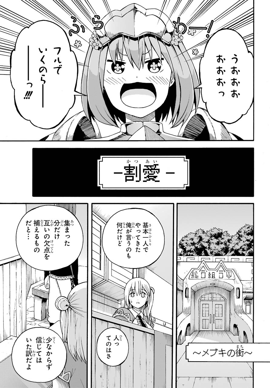 Futoku no Guild Chap 5 - Next Chap 6