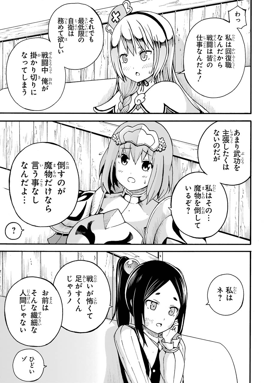 Futoku no Guild Chap 5 - Next Chap 6