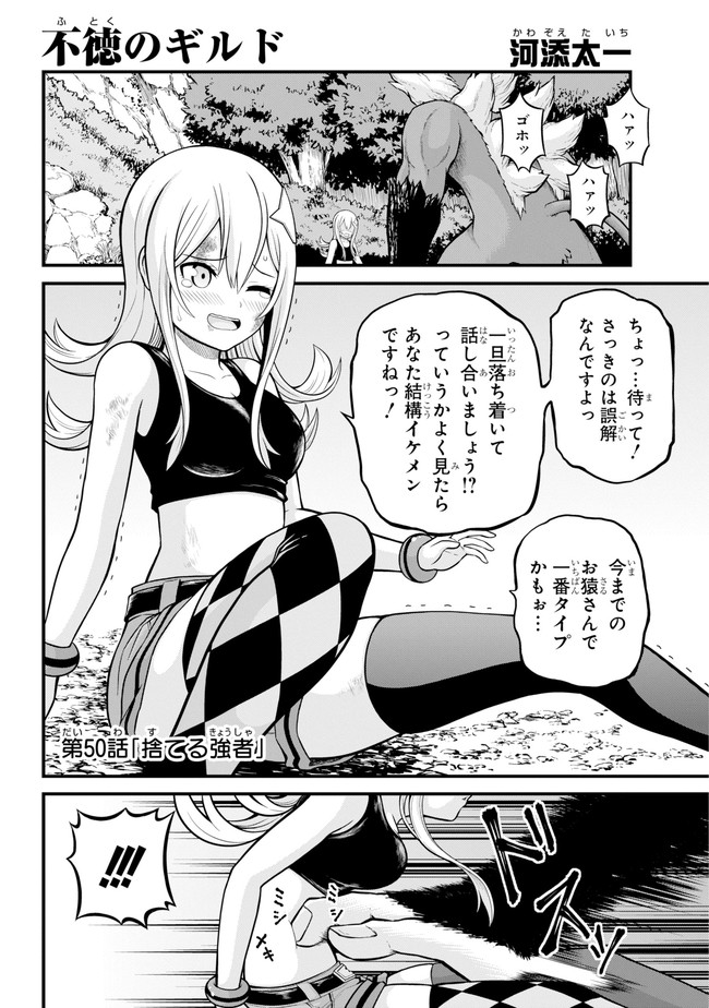 Futoku no Guild Chap 50 - Next Chap 51