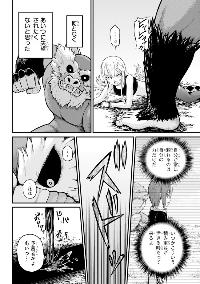 Futoku no Guild Chap 50 - Next Chap 51