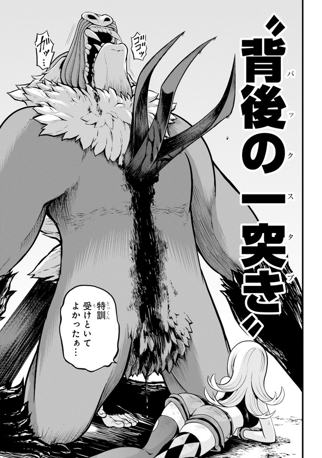 Futoku no Guild Chap 50 - Next Chap 51