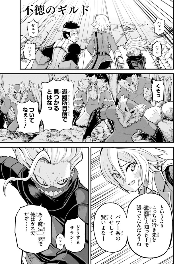 Futoku no Guild Chap 50 - Next Chap 51