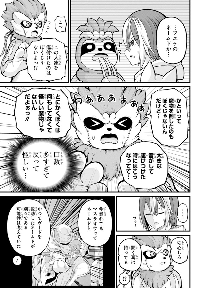 Futoku no Guild Chap 50 - Next Chap 51