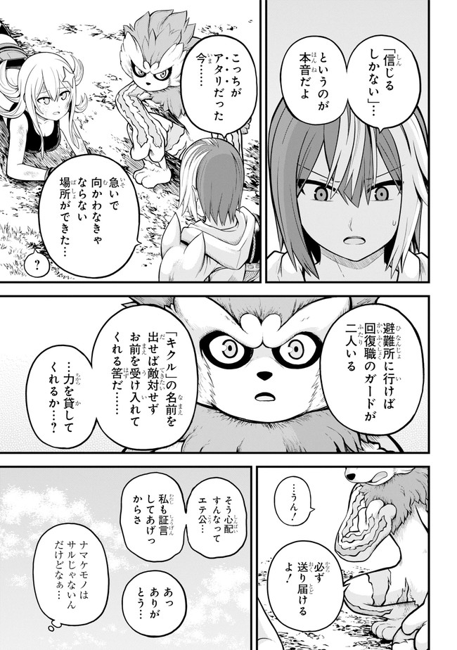 Futoku no Guild Chap 50 - Next Chap 51