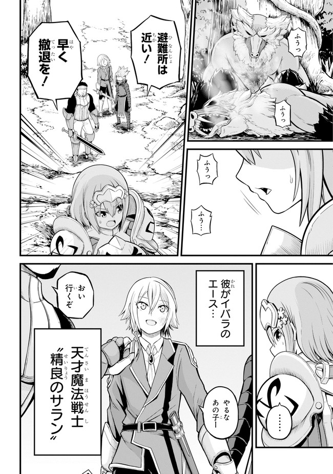 Futoku no Guild Chap 50 - Next Chap 51
