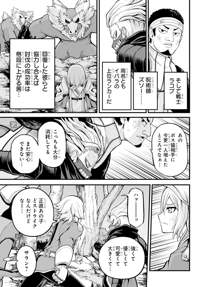 Futoku no Guild Chap 50 - Next Chap 51