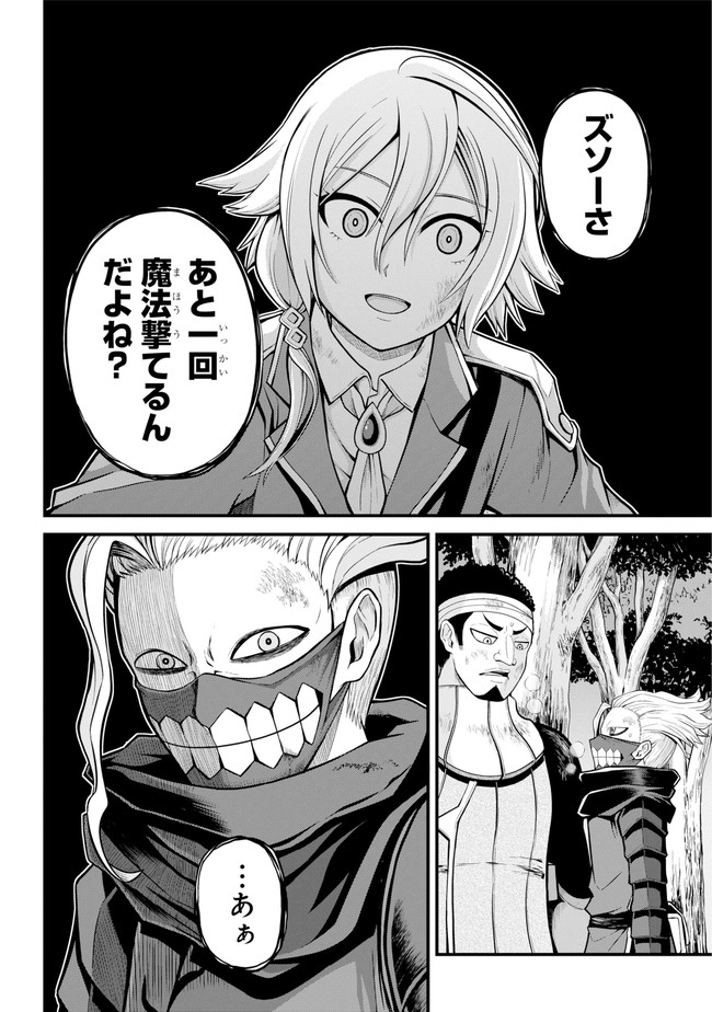 Futoku no Guild Chap 50 - Next Chap 51