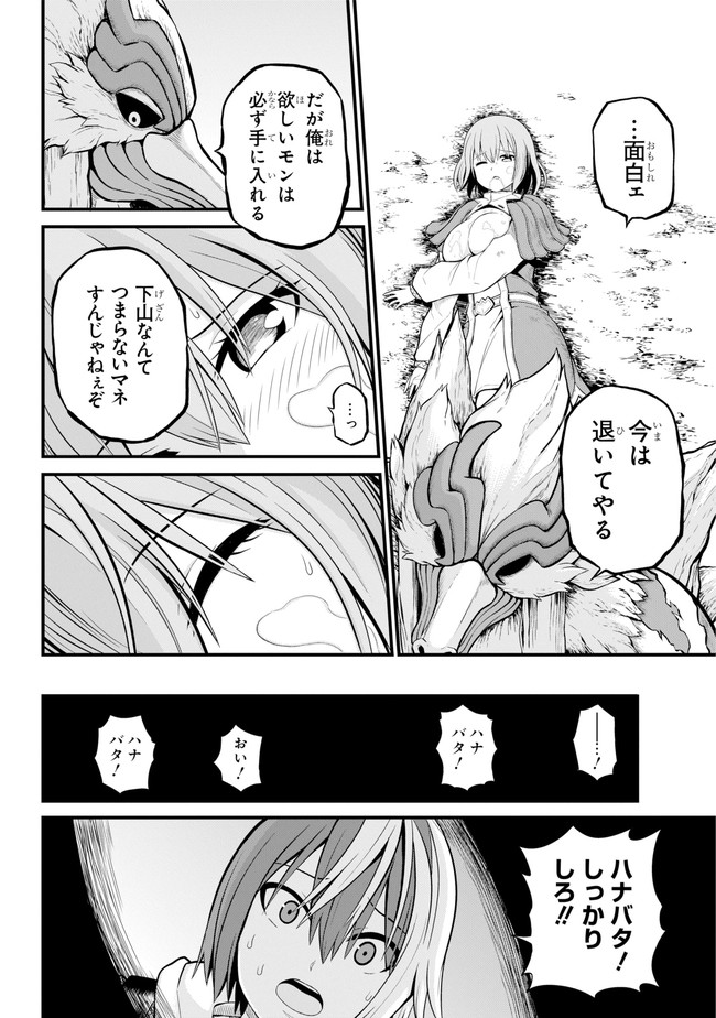 Futoku no Guild Chap 50 - Next Chap 51