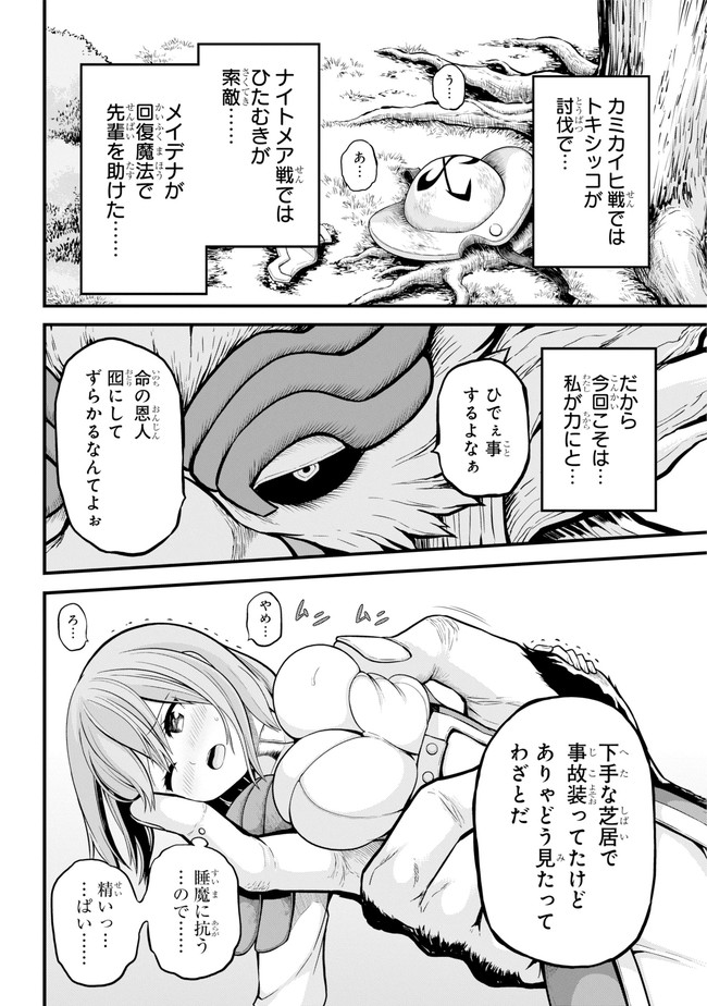 Futoku no Guild Chap 50 - Next Chap 51