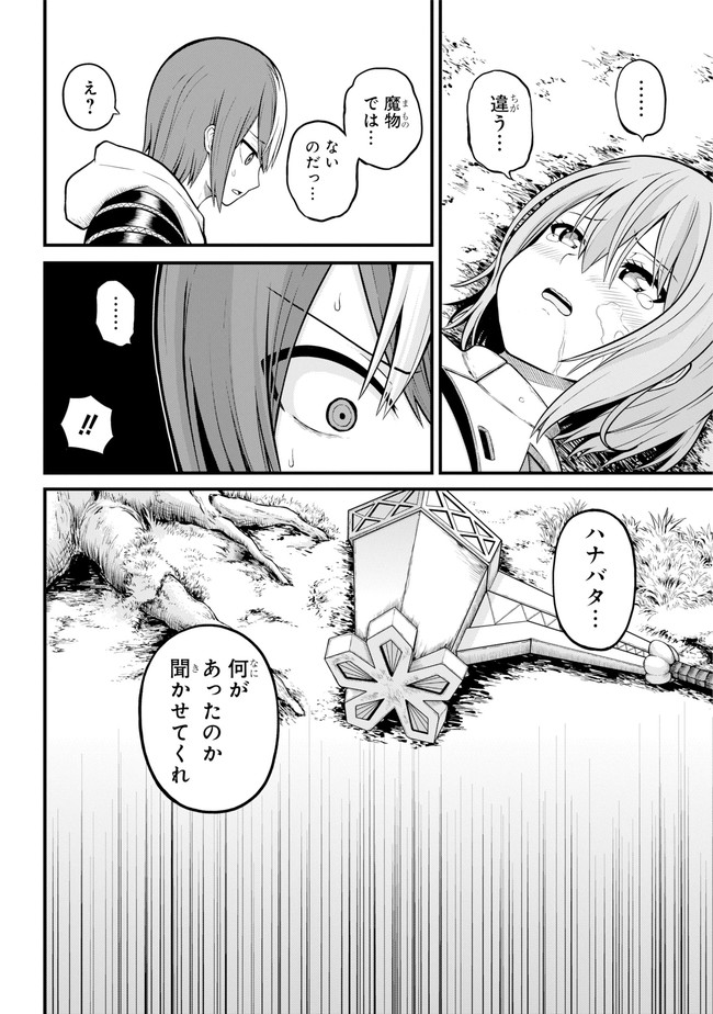 Futoku no Guild Chap 50 - Next Chap 51