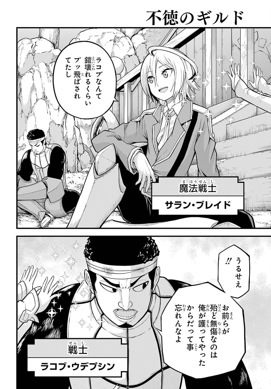 Futoku no Guild Chap 51 - Next Chap 52