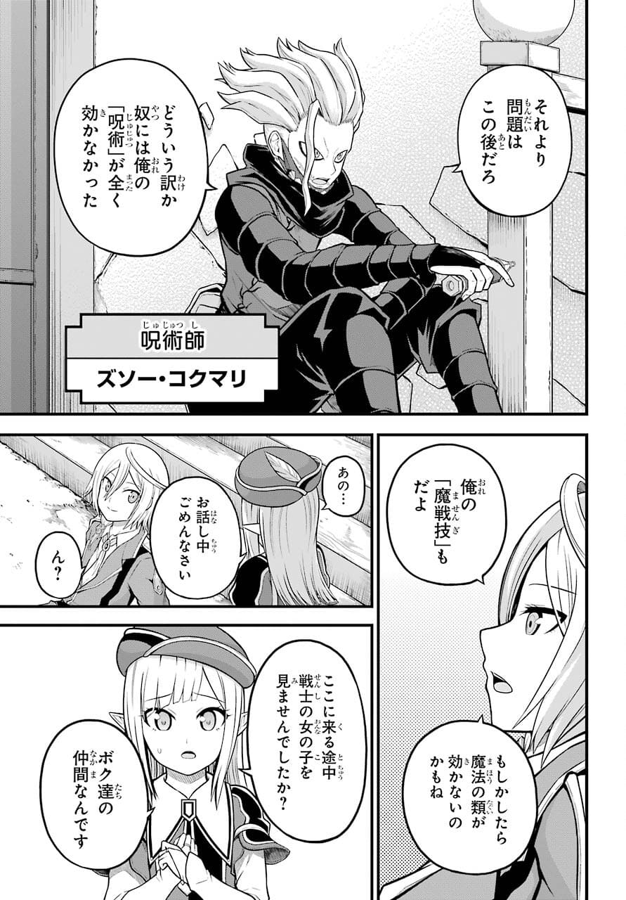 Futoku no Guild Chap 51 - Next Chap 52