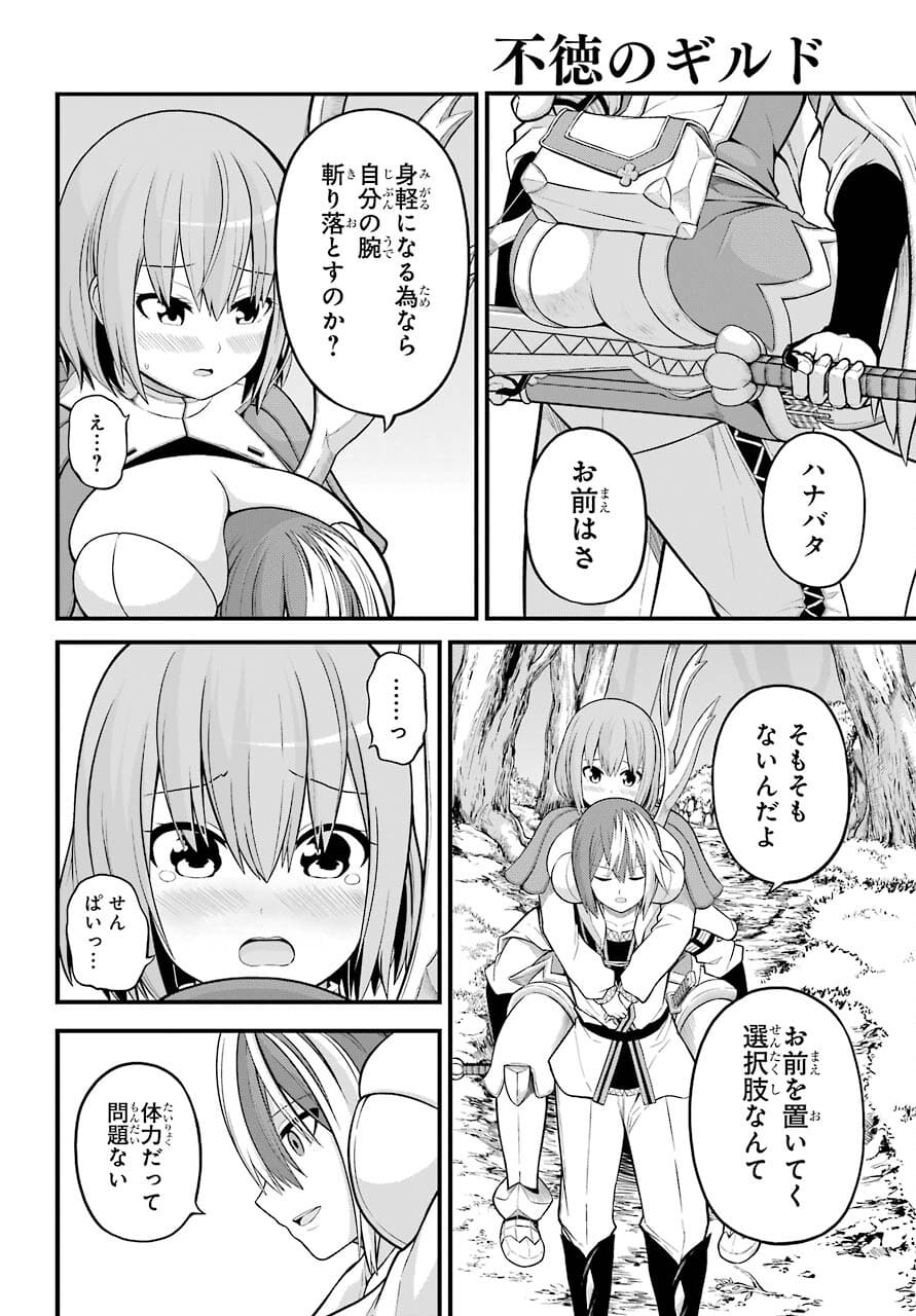 Futoku no Guild Chap 51 - Next Chap 52