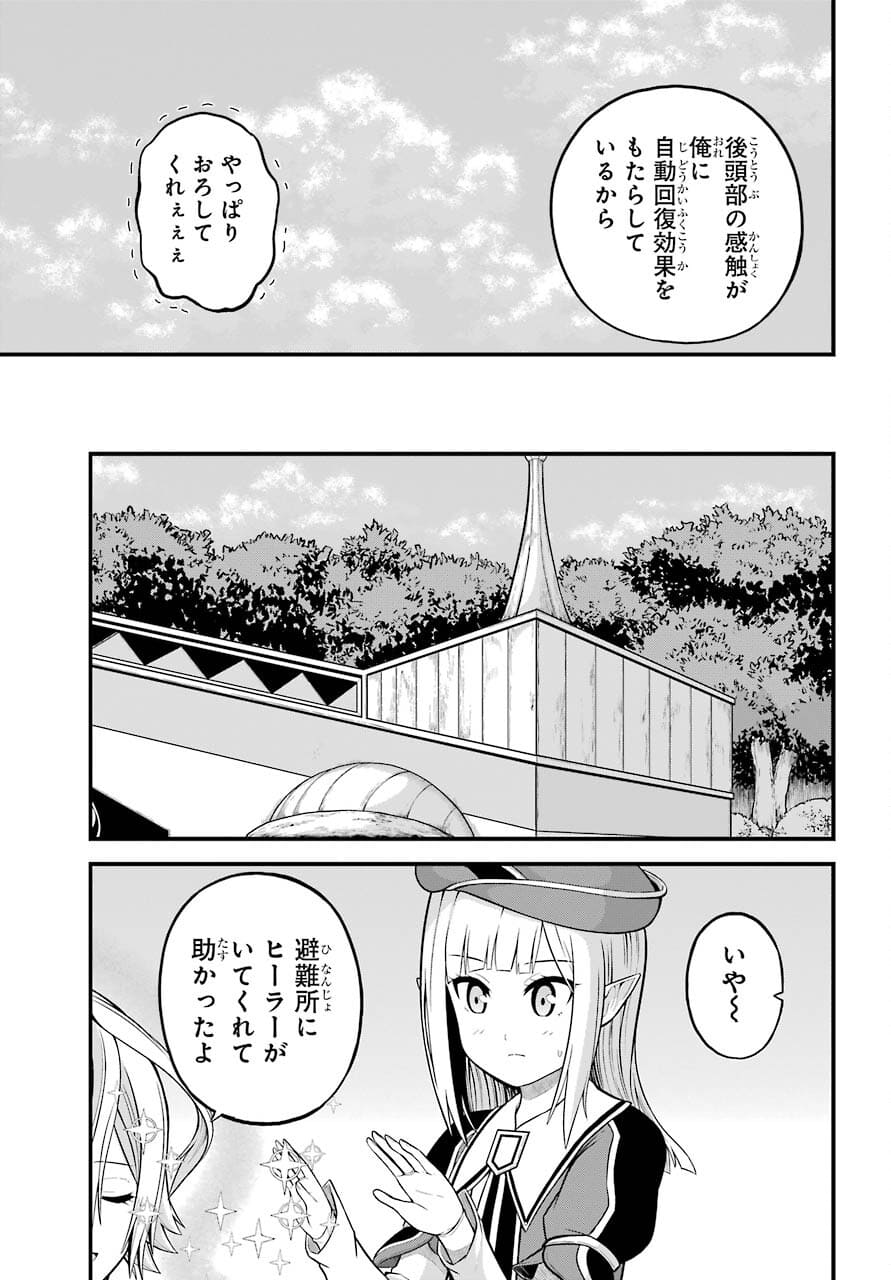 Futoku no Guild Chap 51 - Next Chap 52