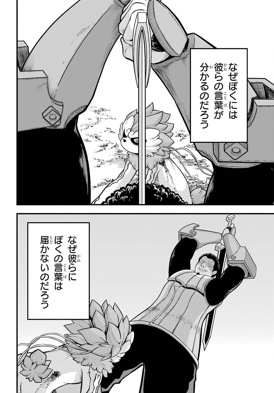 Futoku no Guild Chap 51 - Next Chap 52