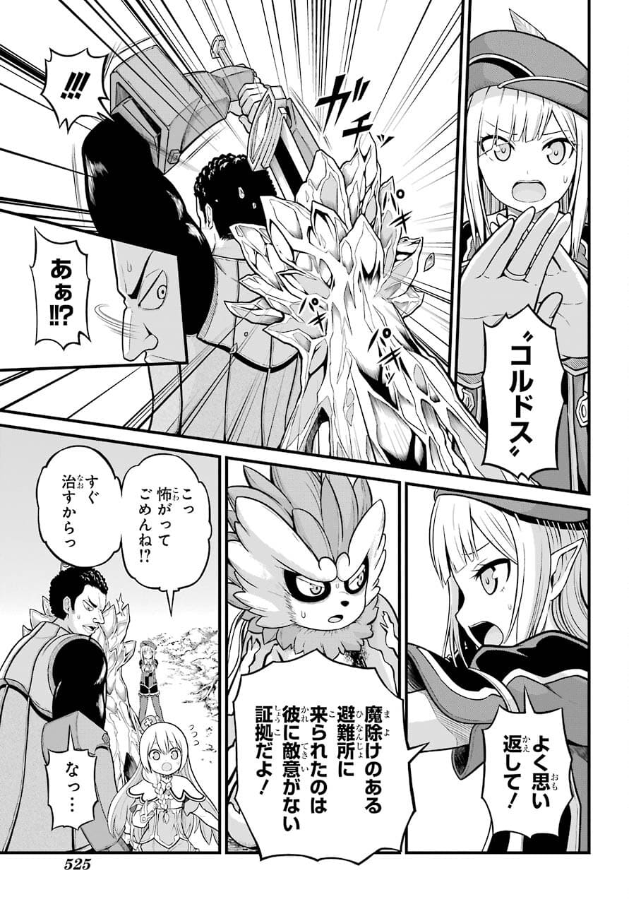 Futoku no Guild Chap 51 - Next Chap 52