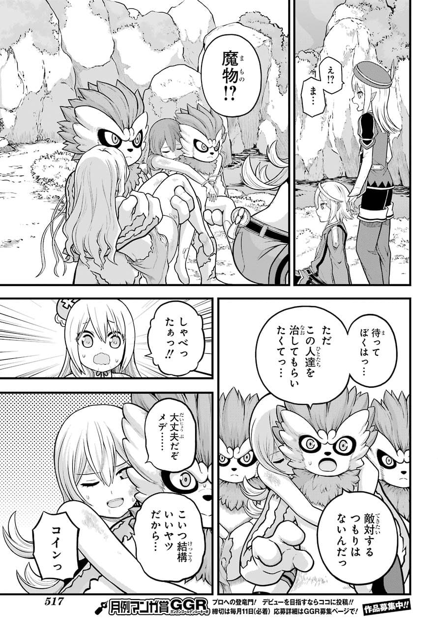 Futoku no Guild Chap 51 - Next Chap 52