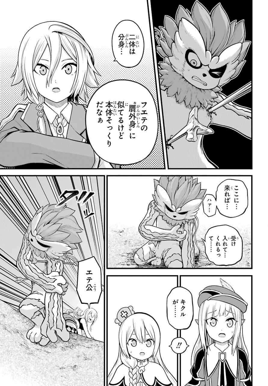 Futoku no Guild Chap 51 - Next Chap 52