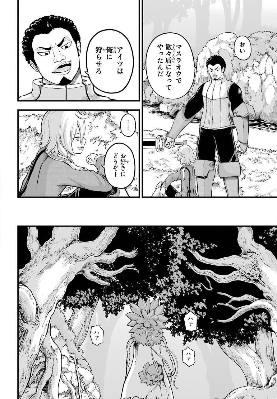 Futoku no Guild Chap 51 - Next Chap 52