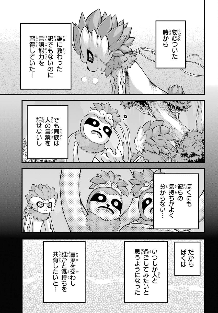 Futoku no Guild Chap 51 - Next Chap 52