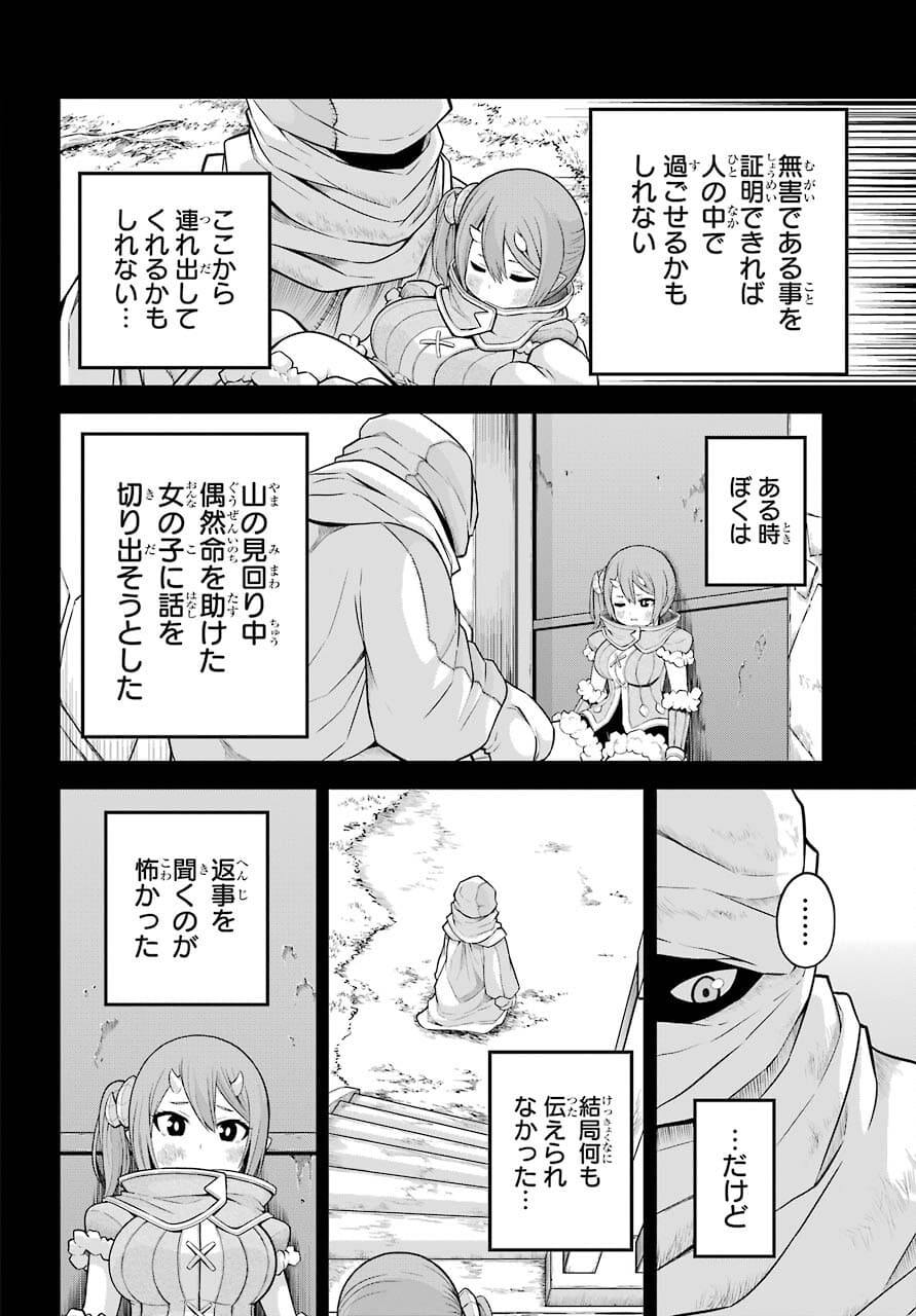 Futoku no Guild Chap 51 - Next Chap 52