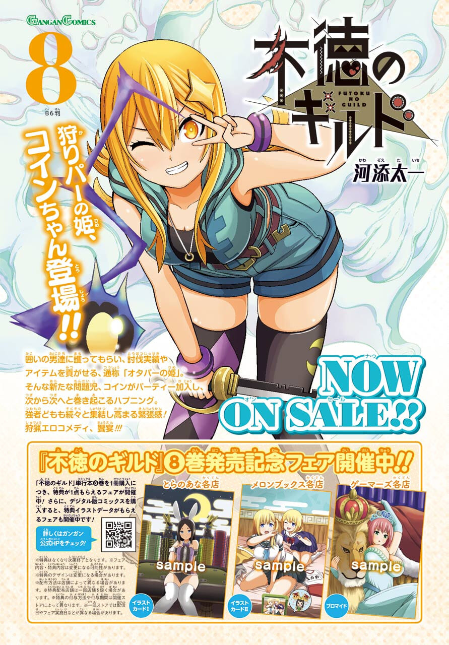 Futoku no Guild Chap 51 - Next Chap 52