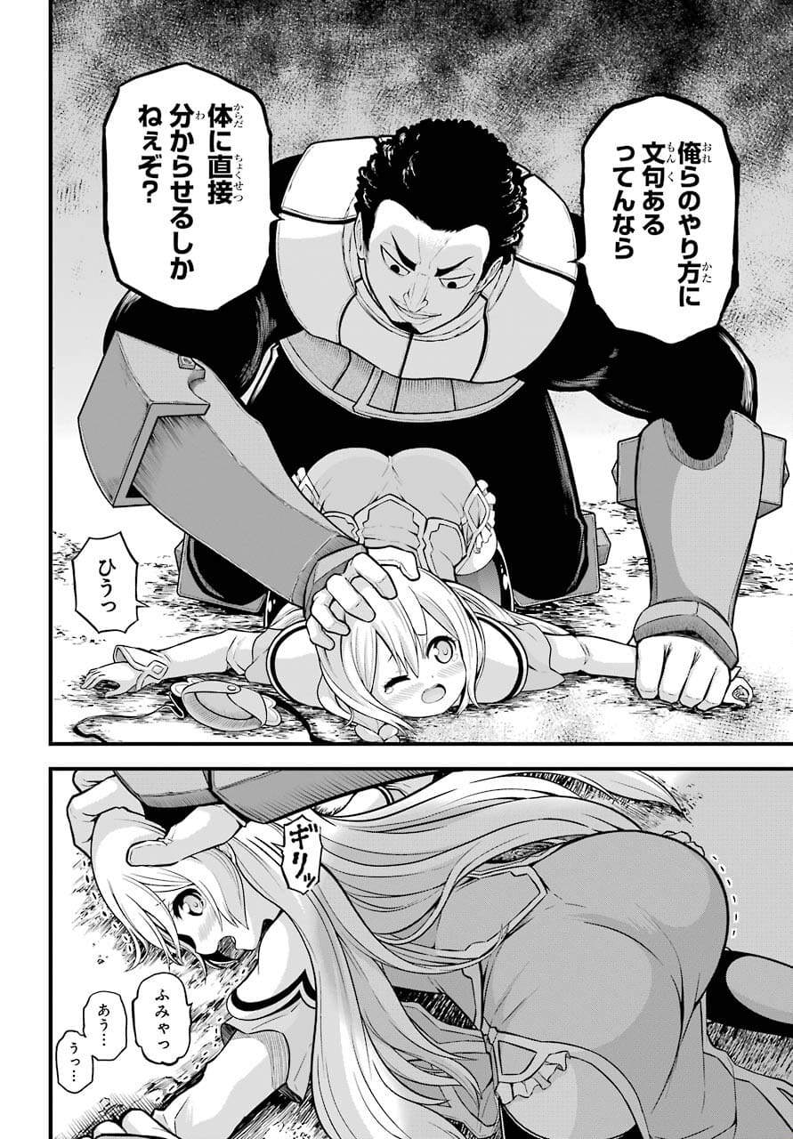 Futoku no Guild Chap 51 - Next Chap 52
