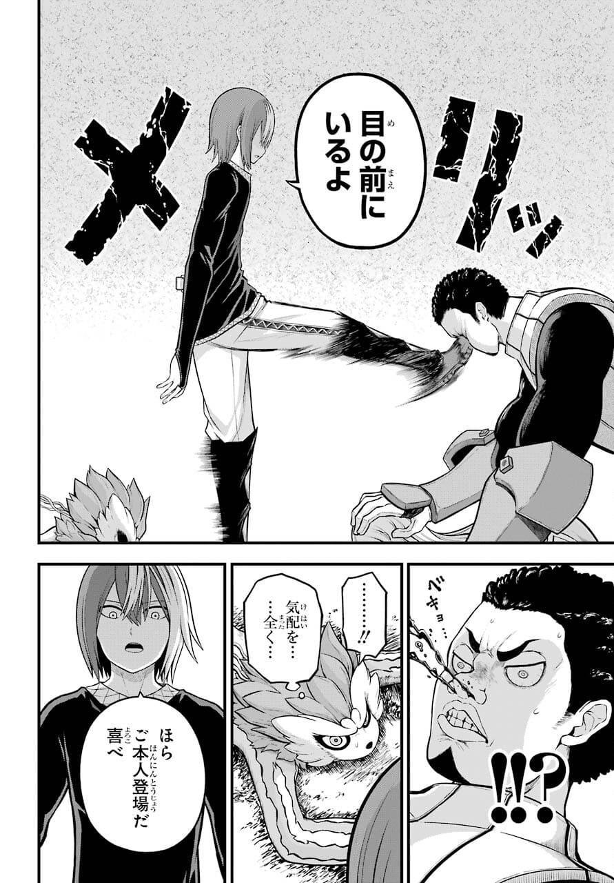 Futoku no Guild Chap 51 - Next Chap 52