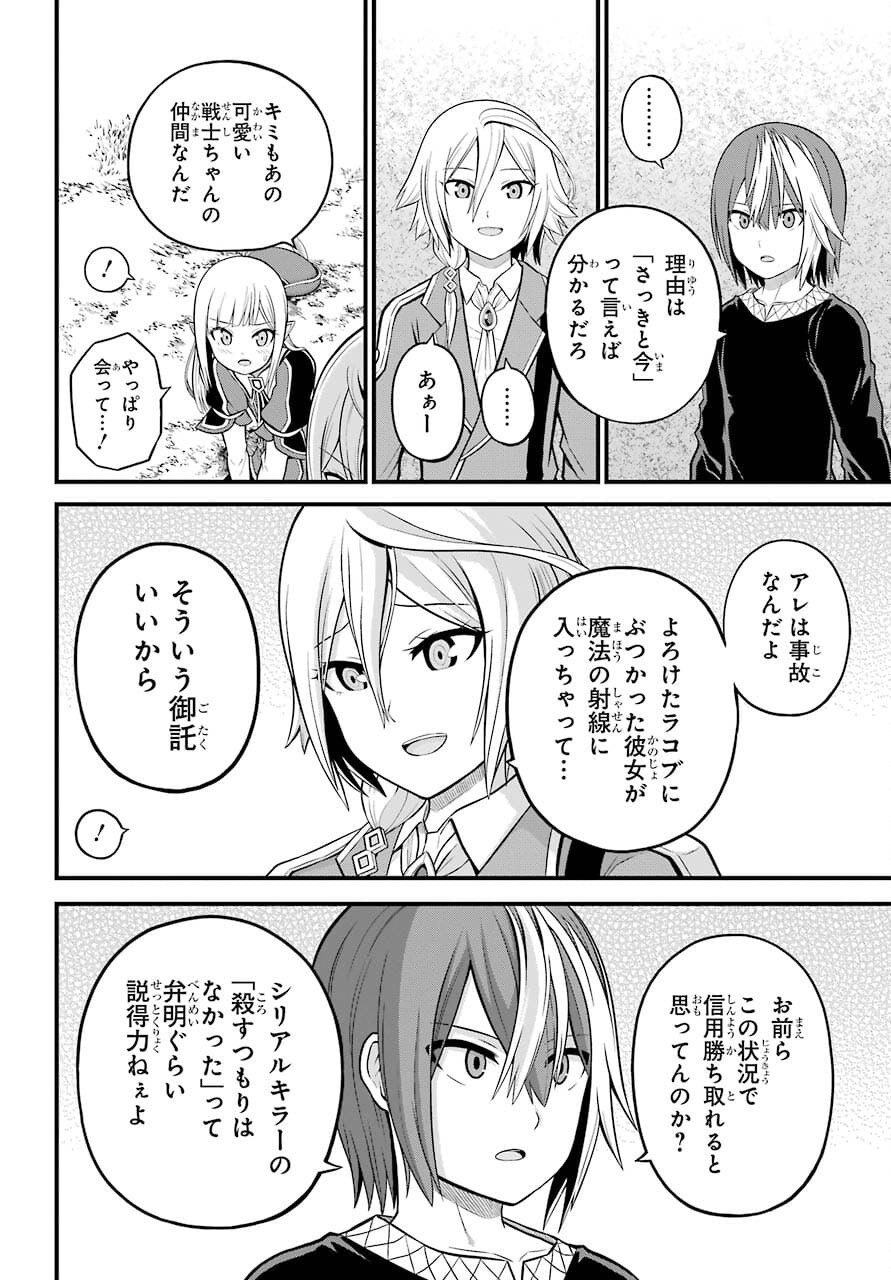 Futoku no Guild Chap 51 - Next Chap 52