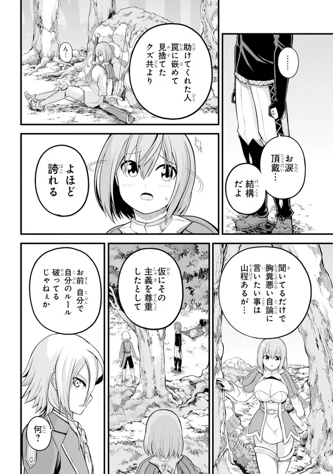 Futoku no Guild Chap 52 - Next Chap 53